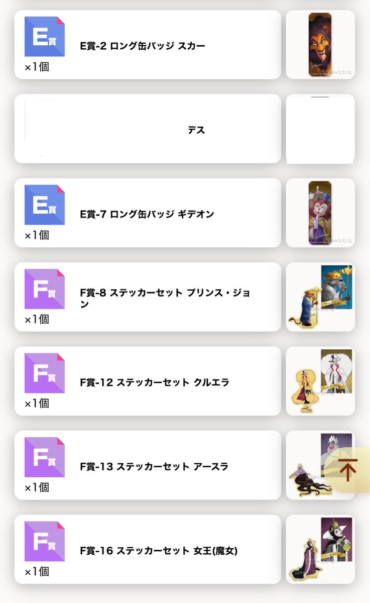 aiku_L17's tweet photo. セガ ラッキーくじオンライン ディズニーヴィランズ＆ディズニーキャラクター ２０２６ 交換 郵送 アクリルスタンド ステッカー チャーム

譲▼
C、F賞プリンス・ジョン
D賞正直ジョン×1、ギデオン
E賞ギデオン、スカー
F賞クルエラ、アースラ、女王

求▼
C、D賞マレフィセント
D賞イズマ×2
続↓ https://t.co/ACdkR18sMl