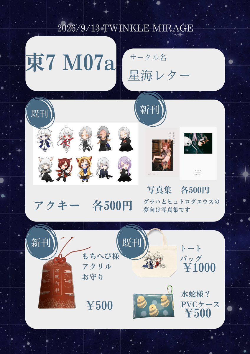 Mahiro_Titan's tweet photo. すみません新刊あるの思いっきり忘れてました！！！！！！！！！！！！
夢女向け写真集です！！！！！！
協力してくれたありがたやレイヤーさんはでがらしさん（@ohhh_game2）
あとはツチノコ様？のアクリルお守りです！
売り子はいつものろきさん（@RoxaneLethe）です https://t.co/Enswg23FEw