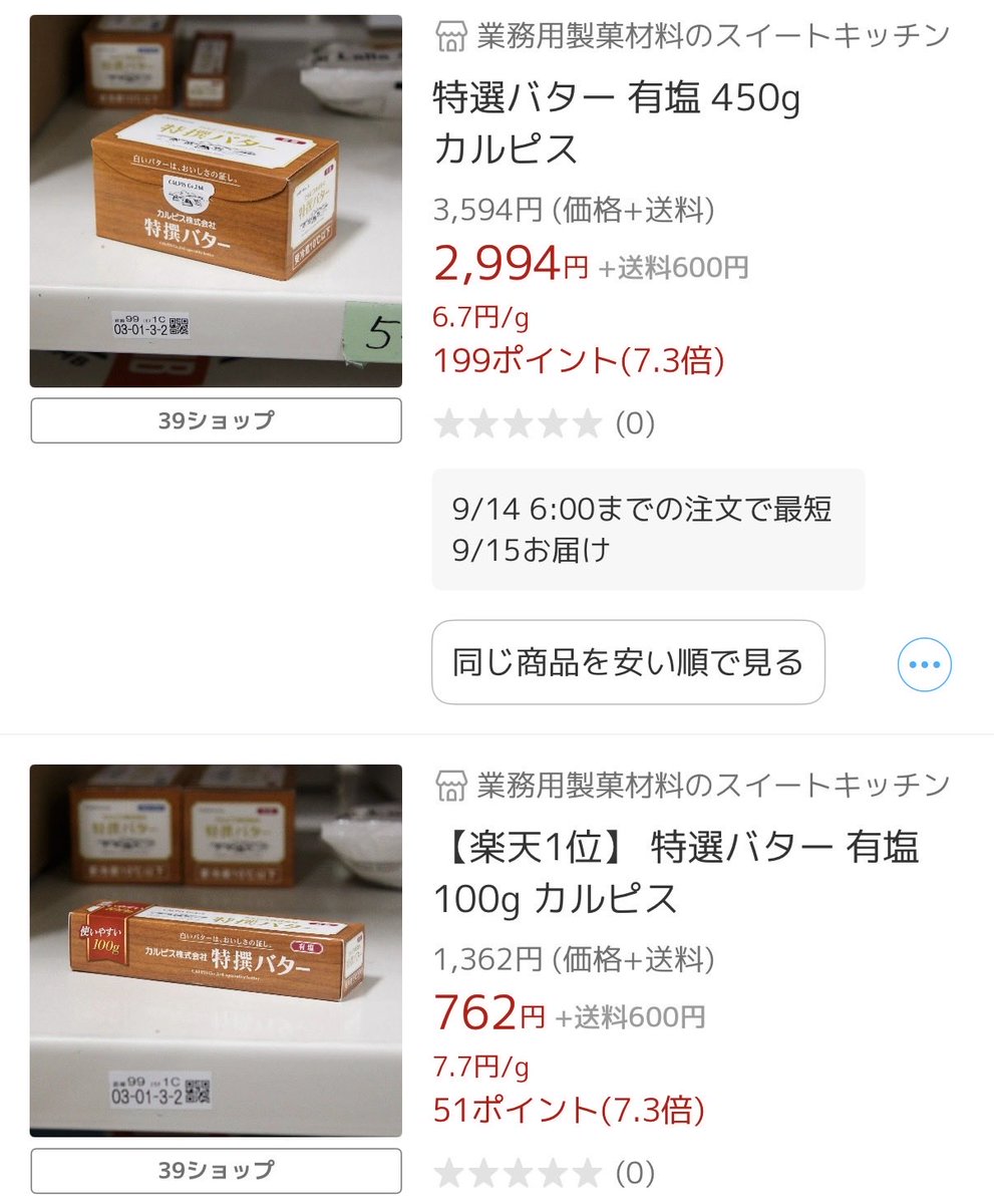 sevenvally's tweet photo. 確かにかなりお高いけど食べてみたいな！半分の方買ってみようかな？それにしても稲葉さん絵が上手い👏 https://t.co/uMrfLN9qrn