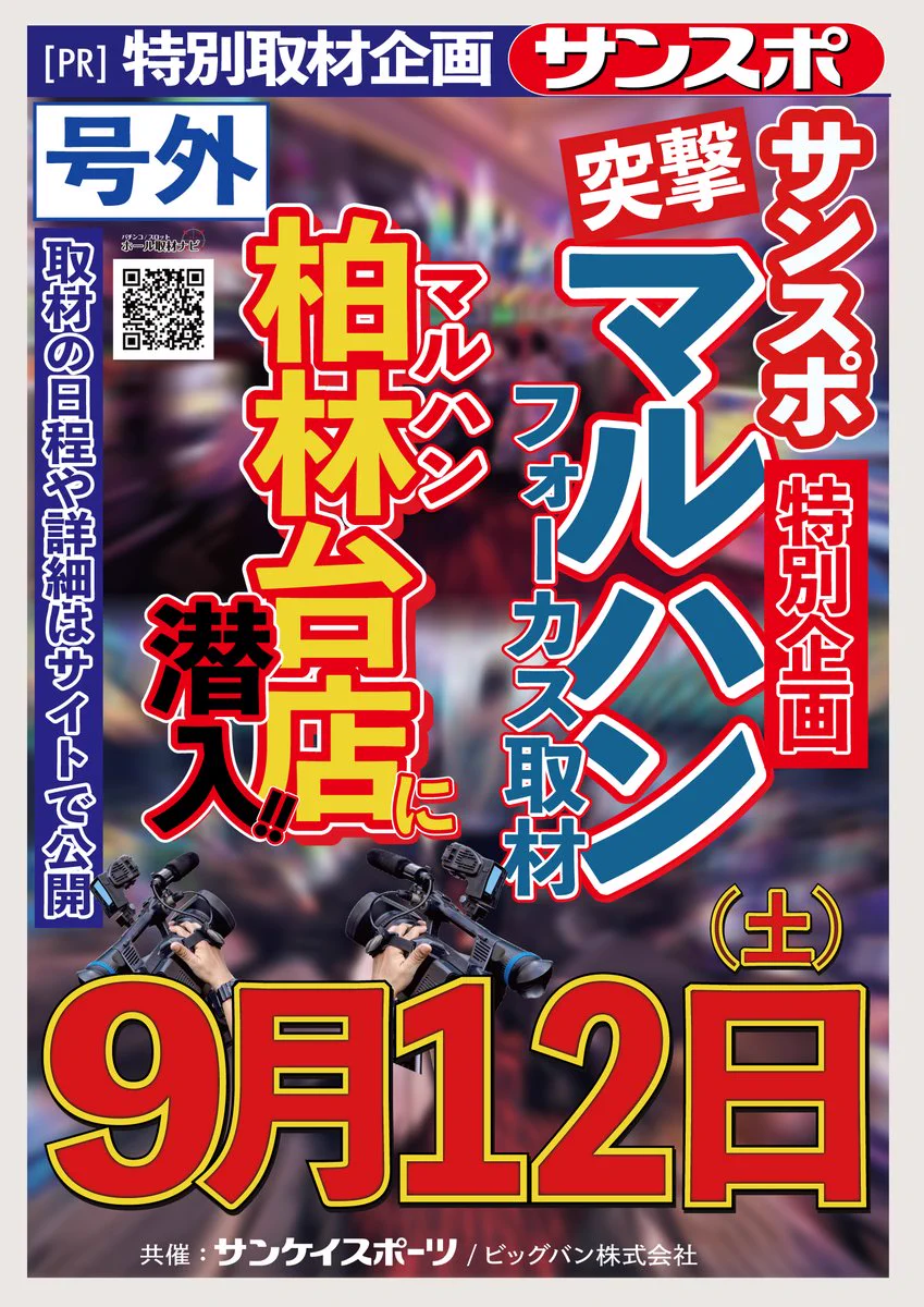 サンスポ パチンコ】ホール取材ナビ on X: 