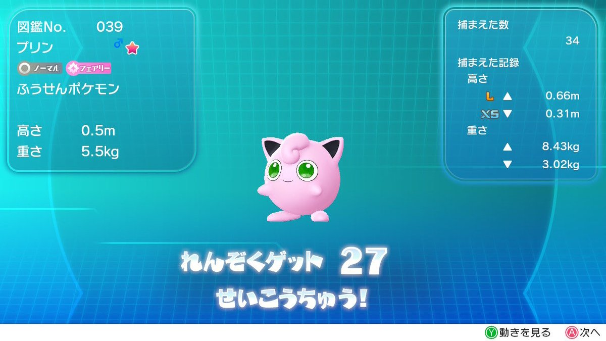 subnya6180's tweet photo. プリン！すぐ出た！🍮
#NintendoSwitch #ピカブイ https://t.co/Txv8q0UHJA