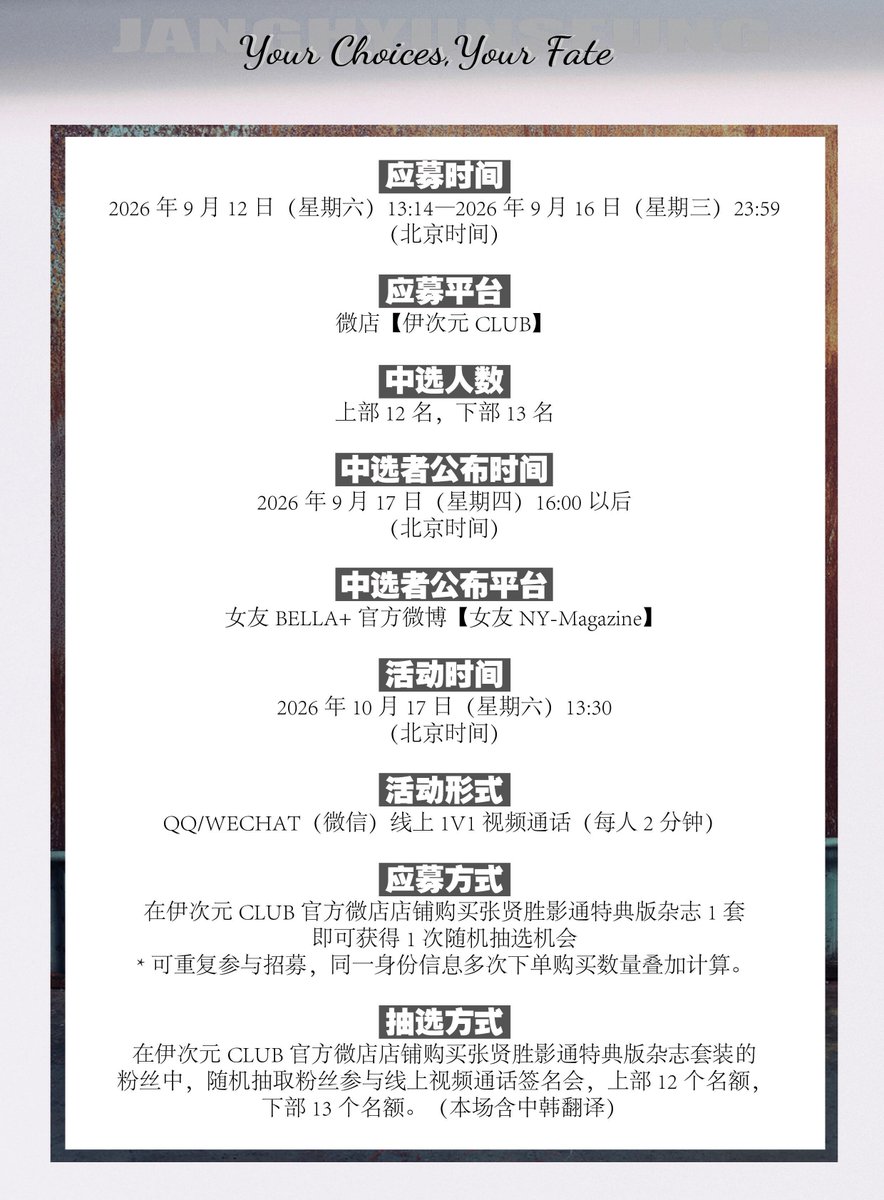 ET0903JHS's tweet photo. 260911
伊次元官方更新！
张贤胜视频通话签售会来啦！🔥🔥

见图👇
#张贤胜
#장현승
#JangHyunseung https://t.co/Ip5lgtsYt8