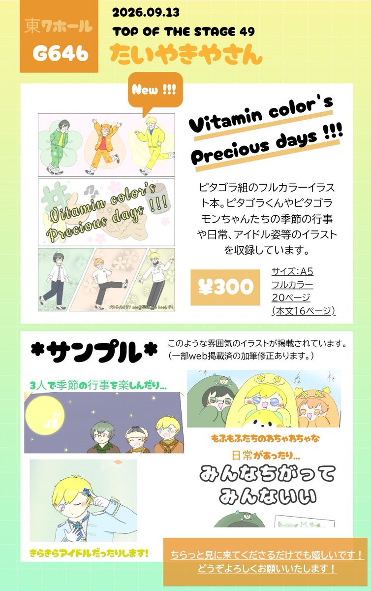 nontt15's tweet photo. *9/13　TOKYO FES Sep.2026*
　*TOP OF THE STAGE49*

どうぞよろしくお願いいたします！🍈🍊🍋 https://t.co/FnVnvLmuls