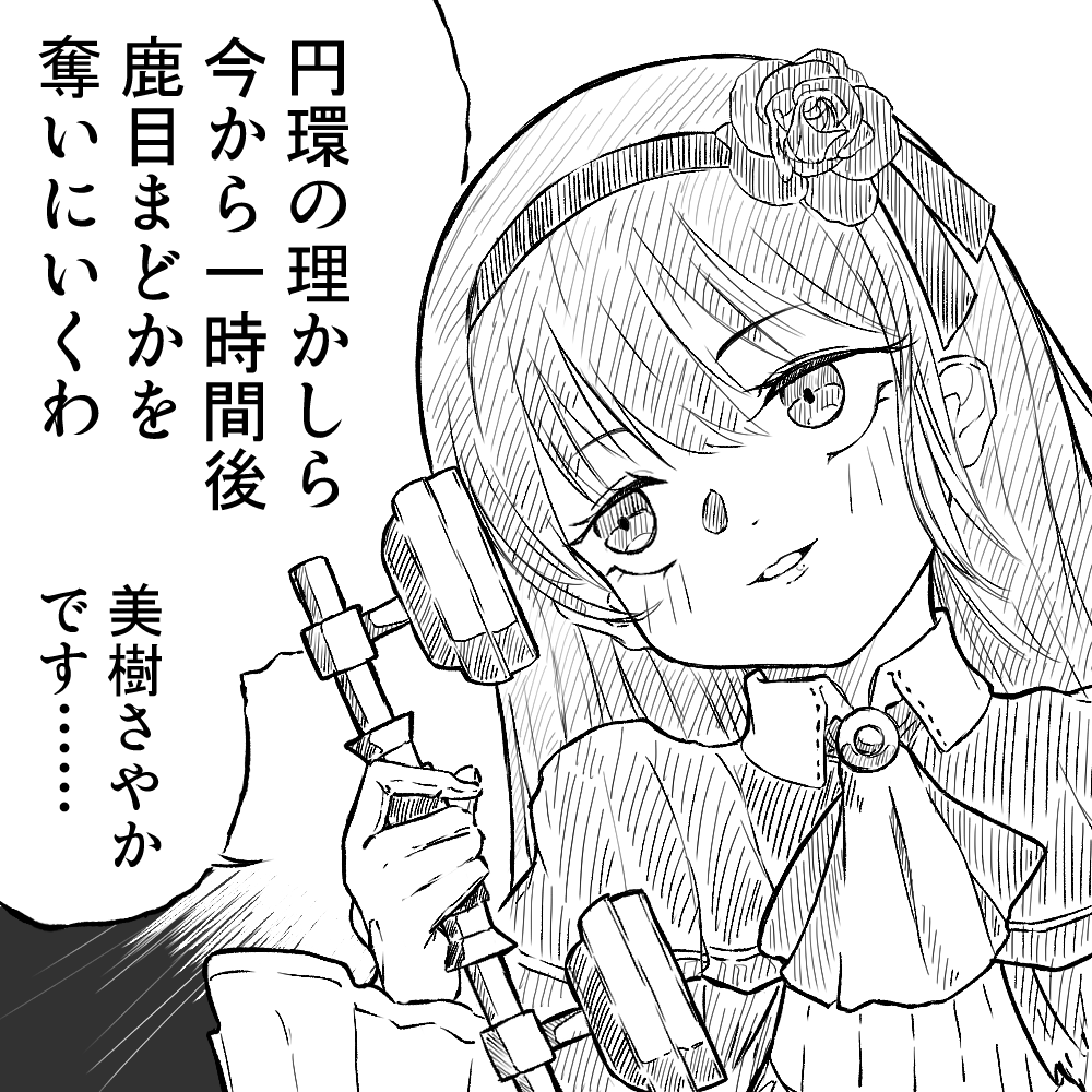 mayo_illust's tweet photo. 9/12の0時よりワルプルギスの廻天ネタバレ解禁記念

 #まどかマギカ https://t.co/KI8BcwMb24