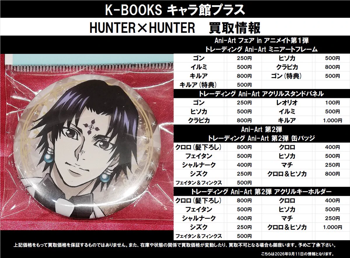 K-BOOKS キャラ館プラス（ジャンプ） on X: 