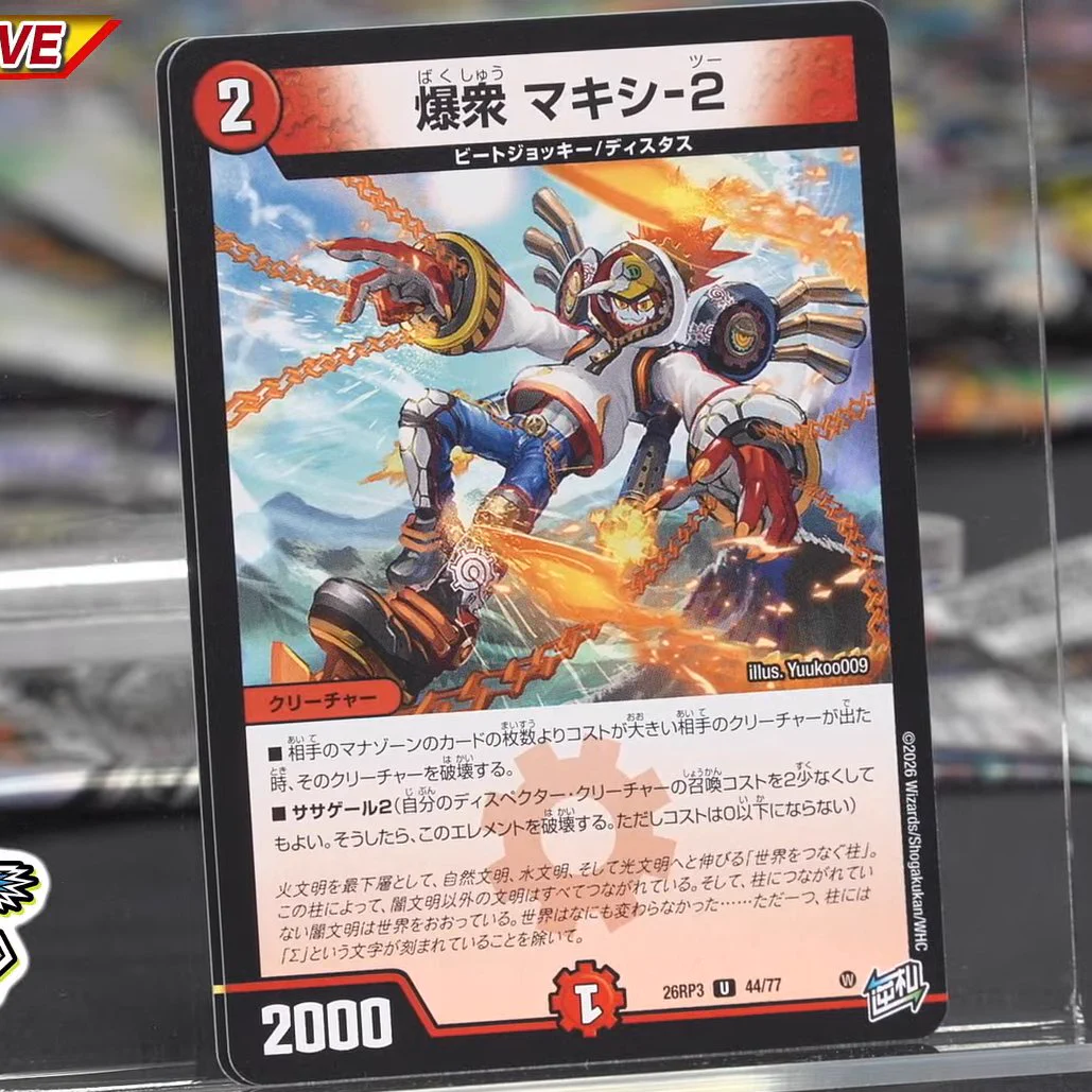 デネブログ в X: „【デュエルマスターズ】新カード《爆衆 マキシ-2
