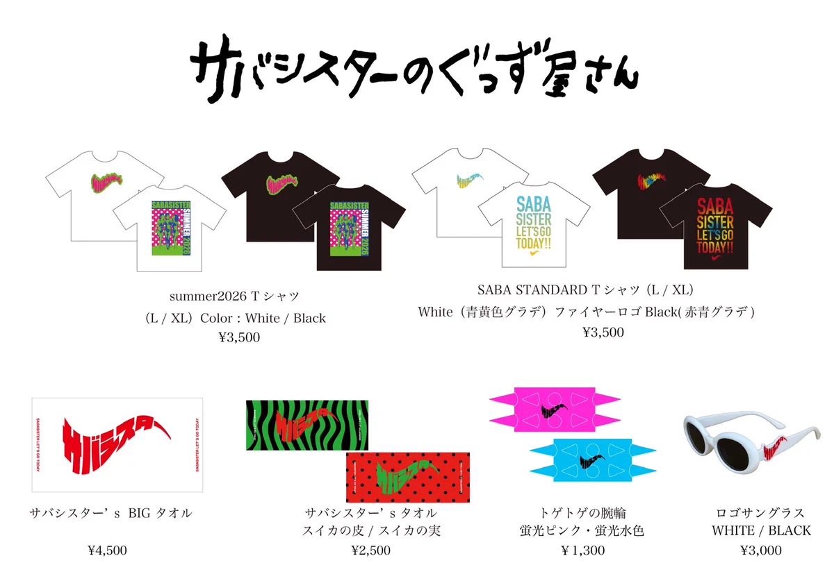 サバシスター on X: 