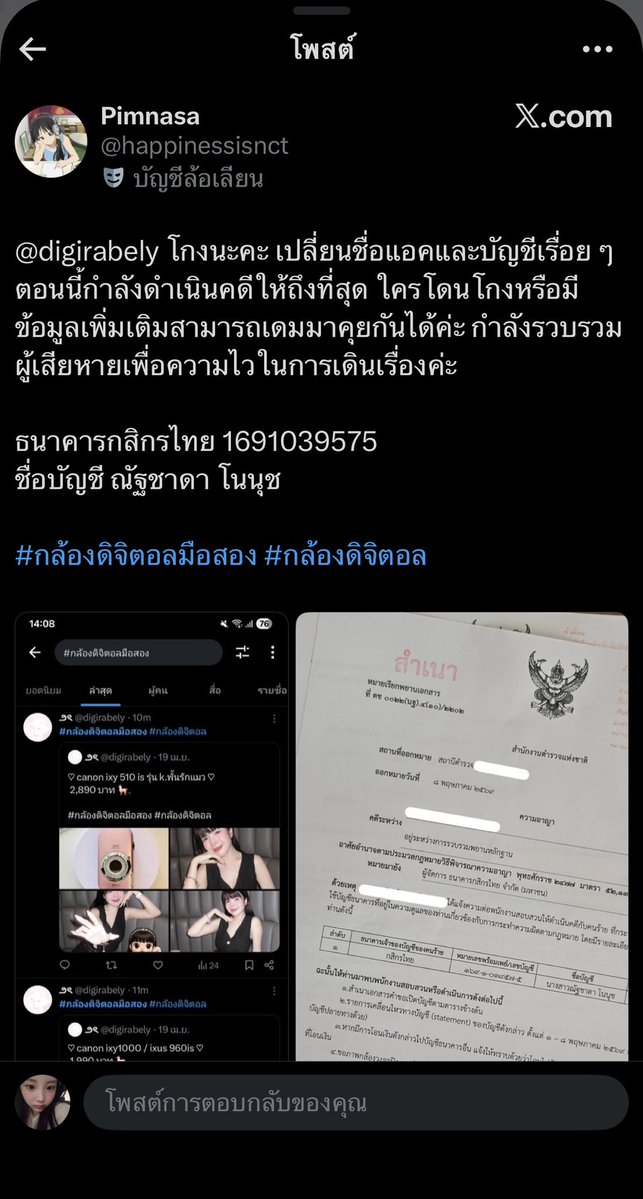 mimiemelodyy's tweet photo. 🚨เตือนภัย #โกง 🚨

แอคนี้มิจฉาชีพนะคะ เราโดนแอบอ้างค่ะ ㅠㅠ นางทั้งตั้งชื่อ,โปรไฟล์,ไบโอ เหมือนแอคร้านเราทุกอย่างเลยค่ะ นางโกงกล้องดิจิตอลมานานแล้ว มีคนโพสต์เตือนภัยหลายคนแล้วค่ะ ซื้อของระมัดระวังกันด้วยนะคะ

#กล้องดิจิตอล #กล้องดิจิตอลมือสอง #ส่งต่อเสื้อผ้า https://t.co/hACjiHQC4N