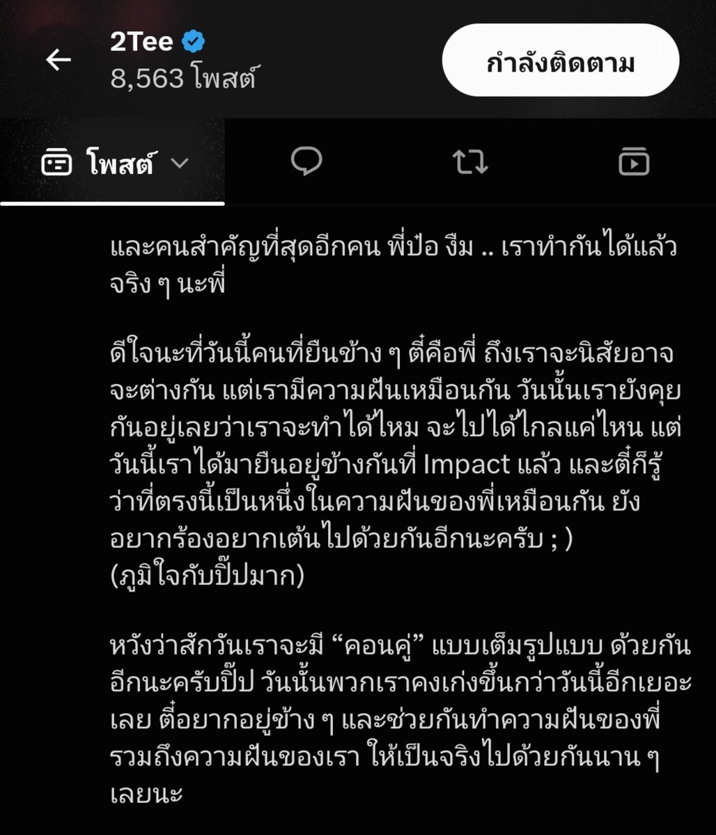 Korn_85tp's tweet photo. ตอนนี้รู้สึกว่าตัวเองมีทฤษฎีหนึ่งเกิดขึ้นมาในหัว

"ทฤษฎีตี๋ตี๋ป๋อ🐶🐻‍❄️ " 🤣🤣���

ทฤษฎีนี้เกิดขึ้นเพราะความรู้สึกในใจของเราเอง (หากผิดตรงไหนขออภัยไว้ก่อนน๊าา) เราคิดว่าความสัมพันธ์ของตี๋ตี๋ป๋อน่ารักมากเลย ((ถ้าตัดเลนส์สาววายออก)) อย่างที่ตี๋ตี๋พูดบนเวทีใน DUANG GO ROUND CONCERT "ความสัมพันธ์ของเราน่ารักมาก" ความสัมพันธ์ของทั้งสองคนไม่ใช่คนที่เจอกัน และ สนิทกันเลย แต่เด็กทั้งสองคนค่อยๆ เรียนรู้ซึ่งกัน และ กัน ยอมรับในตัวของอีกคนโดยไม่ต้องปรับอะไรมากมาย อีกคนคือหนุ่มเหนือจากต่างจังหวัด เข้ามาอยู่ในวงการบันเทิง ความตั้งใจแรก เพื่อสร้างความสุขให้คนอื่น มีรายได้เลี้ยงครอบครัว  อีกคนตั้งใจเข้ามาเพื่อไขว่คว้าความฝันของตัวเอง ผ่านเรื่องราวมากมายอยู่ในวงการบัน���ทิงนี้ จนมาเจอกัน ใช้เวลาร่วมกัน ช่วยกันแก้ไขปัญหา ปรึกษาพูดคุยกันตลอด ให้ความสำคัญ และ ใส่ใจกันเสมอ ไม่ว่าจะอยู่หน้ากล้องหรือ หลังกล้อง จับมือกันผ่านอุปสรรคมากมาย ทั้งเรื่องดี และ เรื่องไม่ดี พวกเขาก็แค่เด็ก 20 ต้นๆ เอง จนตอนนี้จับมือพากันมา���ึงเป้าหมายแล้ว 1 อย่าง ทำได้แล้วนะ เก่งมากๆ เลย ค่อยๆ พากันเติบโต ทั้งสองคนเข้าใจกันมากๆ ต่างคนต่างเข้ามาเติมเต็มส่วนที่หายไปให้กัน และ กัน ถ้าในสมัยของแม่อุ้ย ก็คงเรียกความสัมพันธ์นี้ว่า "มากกว่ารัก" ไม่รู้ว่าเด็กๆ จะเคยฟังเพลงนี้ไหม เพลง "มากกว่ารัก" ทุกๆ คำพูด และบทความที่เคยได้ยินมา ความสัมพันธ์ของทั้งสองดีมากจริงๆ เช่น..

🗣️ : อีกคนคืออะไรในชีวิตคุณตอนนี�� : รายการวู้ดดี้

🐻‍❄️ : ตี๋ตี๋ คือคนที่เข้ามา balance ชีวิตของผม ทำให้หัวความคิดมากมายในหัว relax มากขึ้นมีชีวิตชีวามากขึ้น ททำให้สดใสมากขึ้น

🐶 : น่าจะเป็นคำว่า "safe zone" เหมือนอย่างที่พี่ป๋อพูดใน final ep ด้วงกับเธอ ตี๋เคยพูดหลายที่มากว่าดีใจมากที่ได้เป็นพาร์ทเนอร์พี่ป๋อ พอเป็น partner พี่ป๋อ หลายๆ อย่างเปลี่ยนแปลงไปมาก ทำให้เราโตขึ้น ทำให้เราอยากเก่งขึ้น 

DUANG GO ROUND CONCERT DAT2
🐶 : พี่ก็รู้ว่าตี๋รักพี่มาก
🐻‍❄️ : รักมาก เหมือนกัน

ข้อความถึงกันและกัน 🐶🐻‍❄️
🐻‍❄️ : คนสำคัญมาก ๆ ตี๋ตี๋ 🐶
ดีใจนะที่พาร์ทเนอร์ของพี่คือตี๋ และคนที่ยืนอยู่ข้างพี่ในวันนี้คือตี๋ พอมานั่งคิดดู เราผ่านอะไรด้วยกันมาเยอะมากเลย และตลอดทางตี๋ก็ไม่เคยทิ้งพี่เลย บางครั้งพี่อาจจะเงียบ ไม่ค่อยพูดอะไร แต่ตี๋ก็มักเดาใจพี่ถูกอยู่ตลอด ขอบคุณที่ทำให้พี่เข้าใจคำว่าพาร์ทเนอร์ และได้รู้ว่าการมีใครสักคนเดินไปด้วยกันมันรู้สึกแบบนี้เอง หวังว่าเราจะได้ทำความฝันที่เรารักด้วยกันอีกเยอะ ๆ ยังไม่ครบเลย ไม่ว่าจะเป็น คอนคู่ หรือคอนวง หวังว่ามันจะเกิดขึ้นจริง ๆ และในตี๋จะยังอยู่ข้างพี่แบบนี้ ไปด้วยกันต่อนะ ไอม๋าาา 🤍 (ดีใจด้วยนะกับอนาคตเมะจ๋ายแตงโม)

🐶 : คนสำคัญที่สุดอีกคน พี่ป๋อ งืม .. เร��ทำกันได้แล้วจริง ๆ นะพี่ ดีใจนะที่วันนี้คนที่ยืนข้าง ๆ ตี๋คือพี่ ถึงเราจะนิสัยอาจจะต่างกัน แต่เรามีความฝันเหมือนกัน วันนั้นเรายังคุยกันอยู่เลยว่าเราจะทำได้ไหม จะไปได้ไกลแค่ไหน แต่วันนี้เราได้มายืนอยู่ข้างกันที่ Impact แล้ว และตี๋ก็รู้ว่าที่ตรงนี้เป็นหนึ่งในความฝันของพี่เหมือนกัน ยังอยากร้องอยากเต้นไปด้วยกันอีกนะครับ ; )  (ภูมิใจกับปิ๊ปมาก)

เด็กทั้งสองคนต่างก็ภูมิใจในกันและกัน ดีใจที่มีอีกคนคอยเดินจับมืออยู่ข้างๆ พวกเขาเติมเต็มซึ่งกันและกัน เป็นความสัมพันธ์ที่น่ารักมากจริงๆ ไม่ใช่แค่เด็กทั้งสองคน แต่รวมถึงครอบครัวของเด็กๆ ด้วย ทั้งสองครอบครัวพร้อมเดินไปกับเด็กๆ คอย support และให้กำลังใจอยู่เสมอ นี่ไงทฤษฎีตี๋ตี๋ป๋อ ไม่รู้ว่าความสัมพันธ์ของทั้งคู่เป็นยังไง แต่มันคือความสัมพันธ์ที่น่ารักมากๆ เลย น้อยมากที่คนเราจะได้เจอ คนที่อยู่ด้วยแล้วความสบายใจ เป็นตัวของตัวเองได้เต็มที่  แม่อุ้ยมีความสุขมากเลยพี่ทั้งสองคนอยู่ด้วยกันแบบนี้ ขอบคุณมากๆ ที่วันนั้นเลือกกันนะ ความสุขของแม่อุ้ย ᯓᰔ⋆𐙚 ̊.

#teeteepor 
#twnpich 
#Porsuppakarn 
#vava˚✮✮.