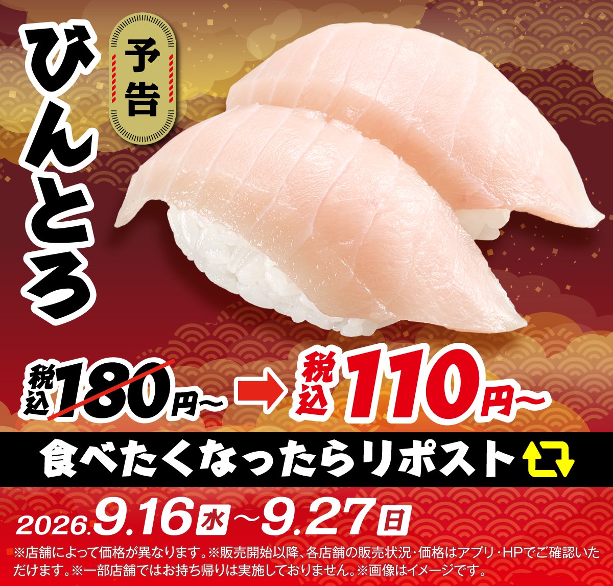 akindosushiroco's tweet photo. ◆🍣◆
🍣予告🍣
◆🍣◆

9/16(水)～9/27(日)は、『びんとろ』が税込110円～！！！🍣🍣🍣

人気ネタを“お得に腹一杯”楽しんでください～！✨ https://t.co/H3L3fyV6Ba