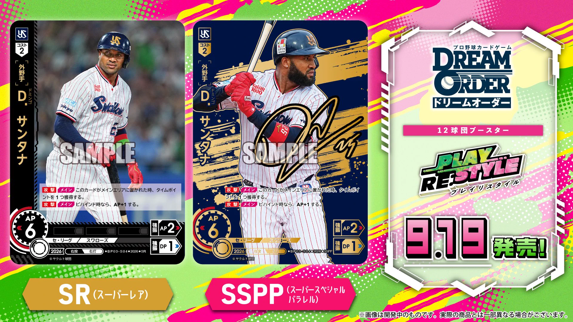 プロ野球カードゲーム ドリームオーダー公式 (@dreamorder_tcg) / X