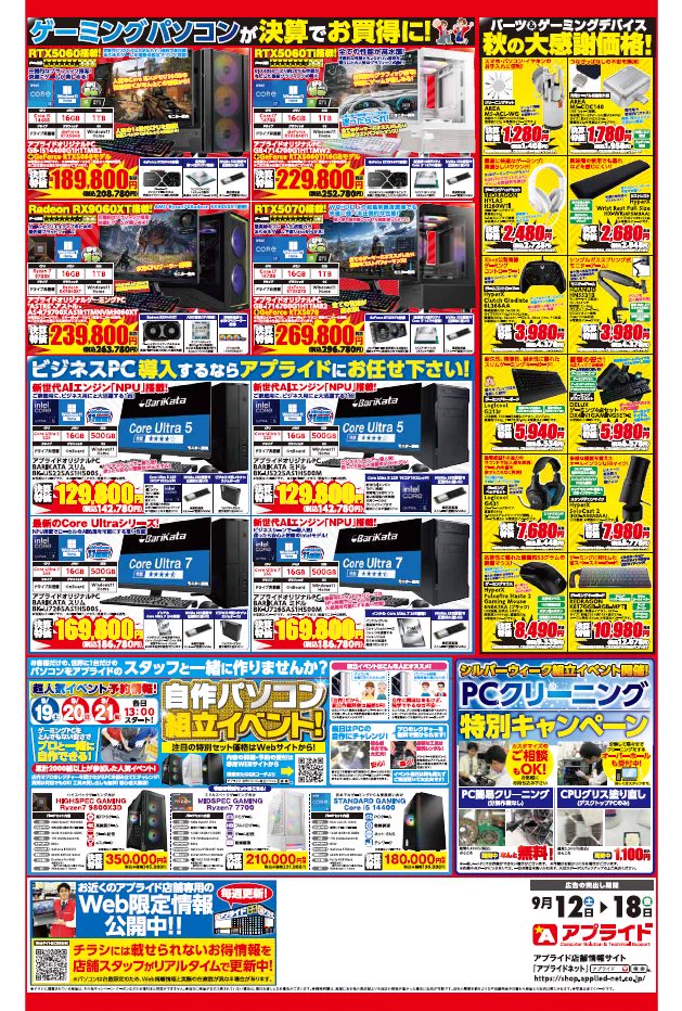💻アプライド倉敷店💻 on X: 