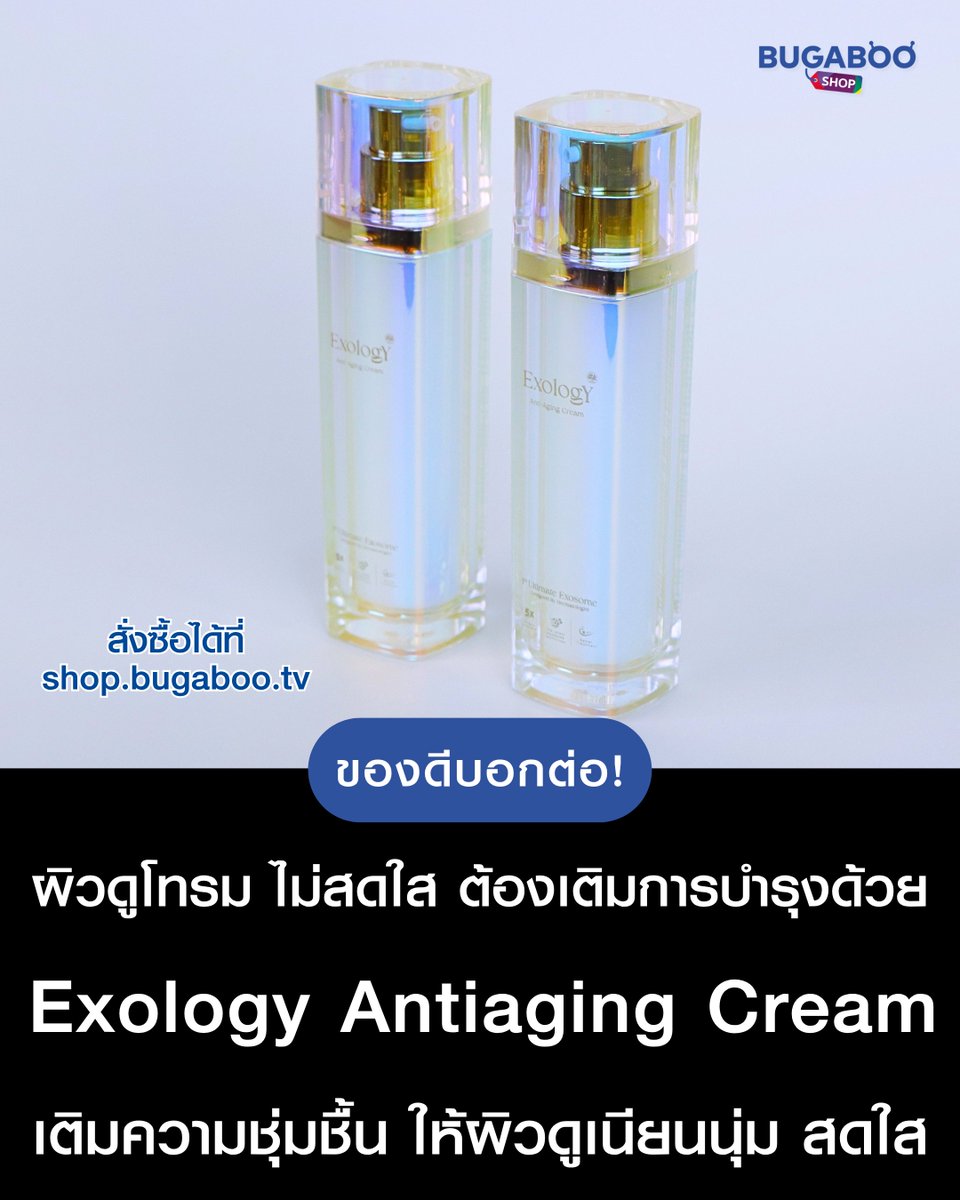 ch7onshop's tweet photo. 💙 Exology Antiaging Cream
เติมความชุ่มชื้น ให้ผิวดูเนียนนุ่ม สดใส พร้อมเป็นอีกหนึ่งขั้นตอนง่าย ๆ ในรูทีนทุกวัน

สั่งเลยที่ https://t.co/m14SgtM7Q3
Shopee: https://t.co/ijAjuroDra

#BUGABOOSHOP
#EXOLOGY #Exosome #ผิวแข็งแรง #GlassSkin #SkincareRoutine #สกินแคร์ https://t.co/dHE5sDmNwt
