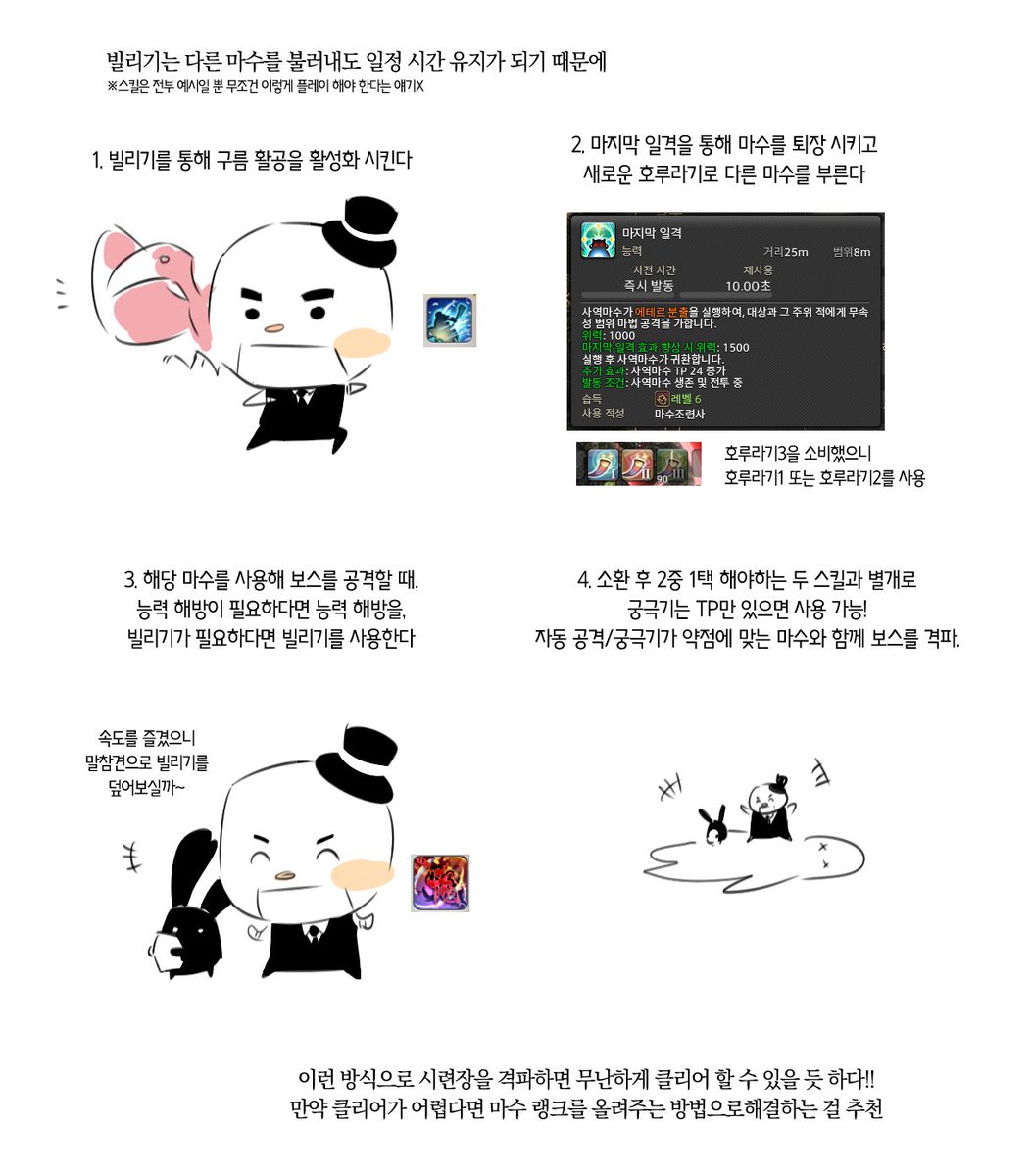vs23rJ9vf9qul6s's tweet photo. 마수조련사 마수 스킬 운용 기록용
기존 리미티드 잡인 청마도사랑도 다른 점이 많아서
뭐가 뭐지 싶으셨던 분들께 조금이라도 도움이 될까 하는 마음으로..@ https://t.co/CS4VsVOnrf