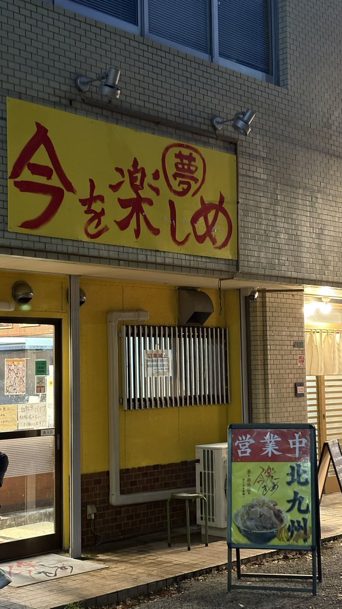 bang_1917's tweet photo. 行ってきた！うまかった！！
トッピングフライドガーリック
麺1.5
ニンニク少なめ
他全マシ
#年輪目撃
#今を楽しめ北九州 https://t.co/5f77Updgk3