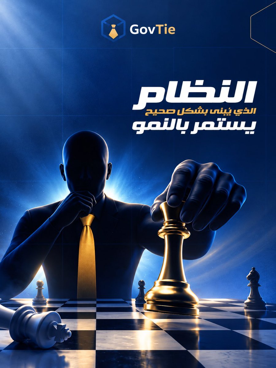 govtie's tweet photo. كل منشأة تبدأ من مكان ما...

لكن الفرق الحقيقي يكمن في كيفية بناء النظام من البداية.

تأسيس نظام متوافق مع متطلبات ISO يساعد على تنظيم العمليات، وتوضيح المسؤوليات، وبناء منشأة جاهزة للنمو.

في GovTie، نساعدك على تأسيس منشأتك وفق أفضل ممارسات ISO.
#شهادة_ISO  #تأهيل_ISO https://t.co/Oup9XJ2qEi