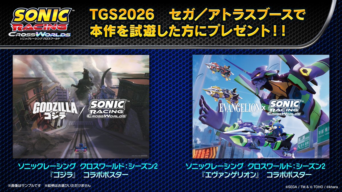 ソニック・ザ・ヘッジホッグ』TGS2026 出展情報 | セガ公式アカウント