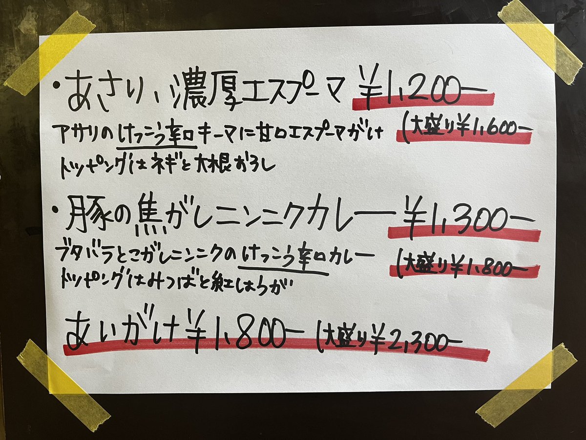 ruibare's tweet photo. 明日，明後日は12時より営業します🍛

持ち帰りはやってません🙅‍♀️

無理なき範囲でお越し下さい┏Ｏ)) https://t.co/Tclm78Ik0k