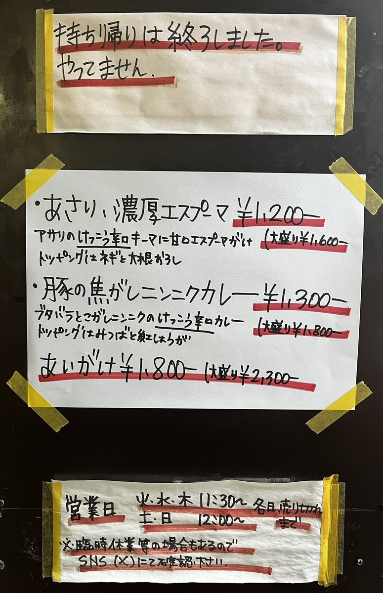 ruibare's tweet photo. 明日，明後日は12時より営業します🍛

持ち帰りはやってません🙅‍♀️

無理なき範囲でお越し下さい┏Ｏ)) https://t.co/Tclm78Ik0k