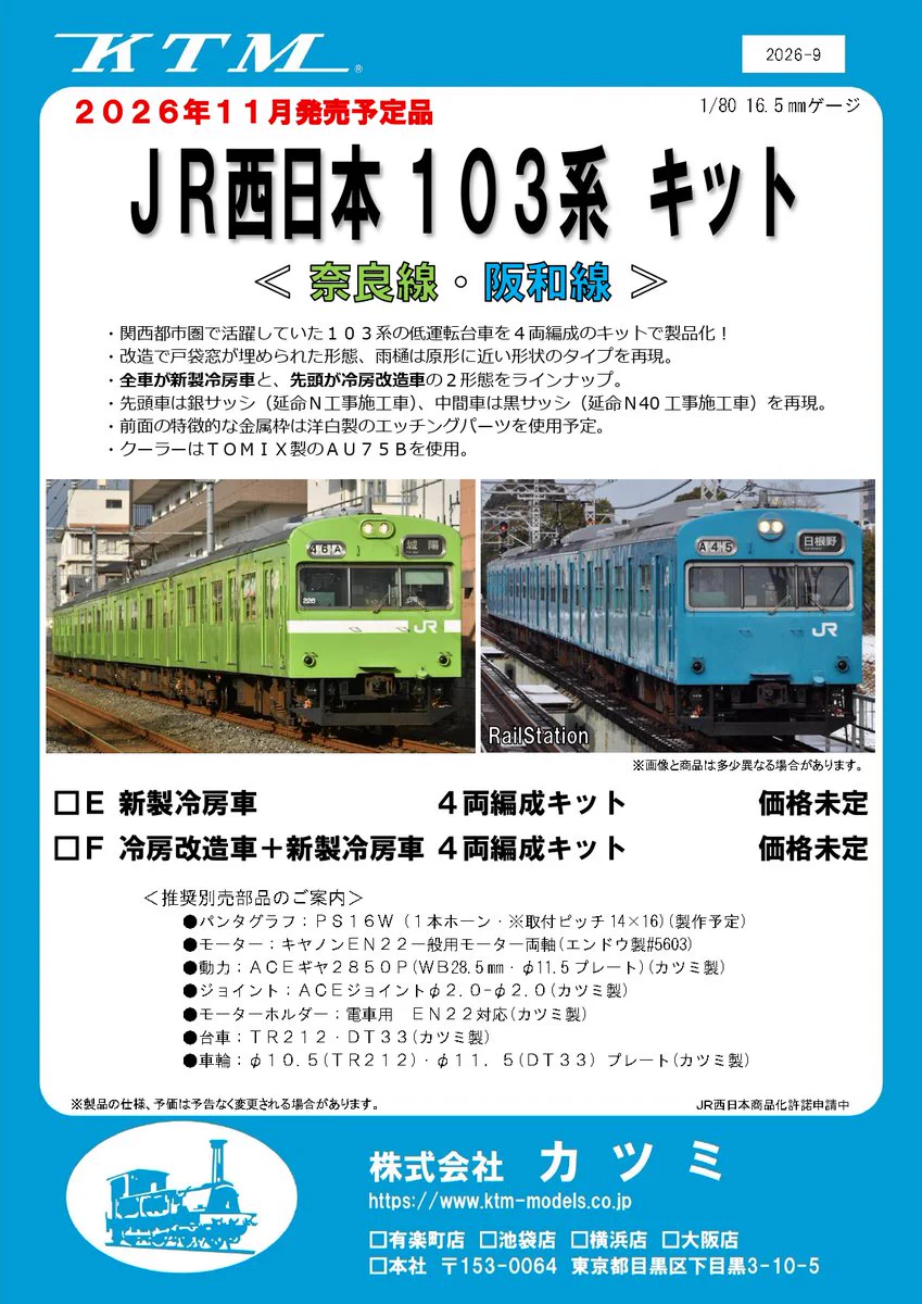 Models IMON 【鉄道模型】公式 on X: 