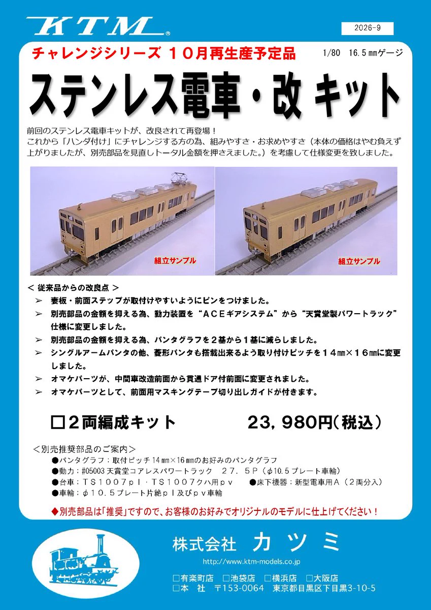 カツミ電車キット用　パーツ一式　現品限り Models IMON 【鉄道模型】公式 a X: 