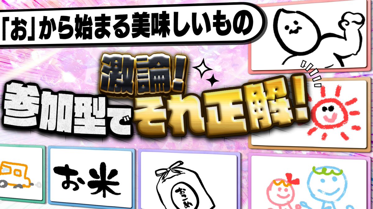 production_eve's tweet photo. 【 参加型 配信企画 】
⠀
激論！リスナーとそれ正解！
https://t.co/Nej0iou6U1 https://t.co/dkKWTjT6Rx