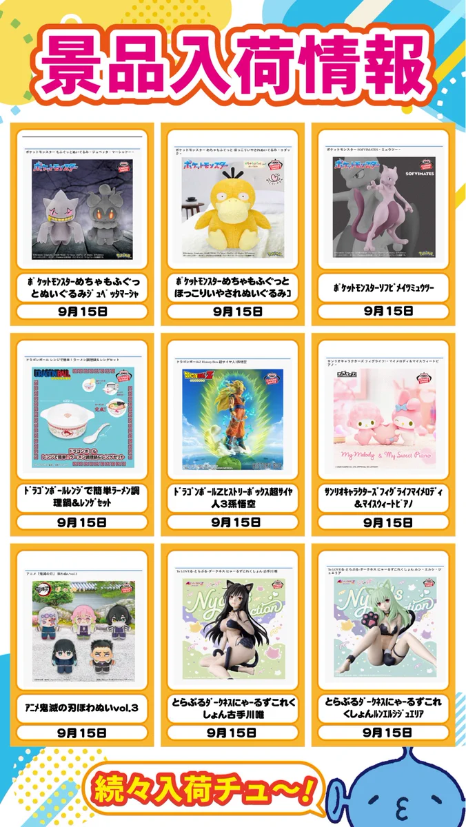 遠*穂様 アミューズメント景品 まとめ売り アミパラ垂水店 on X: 