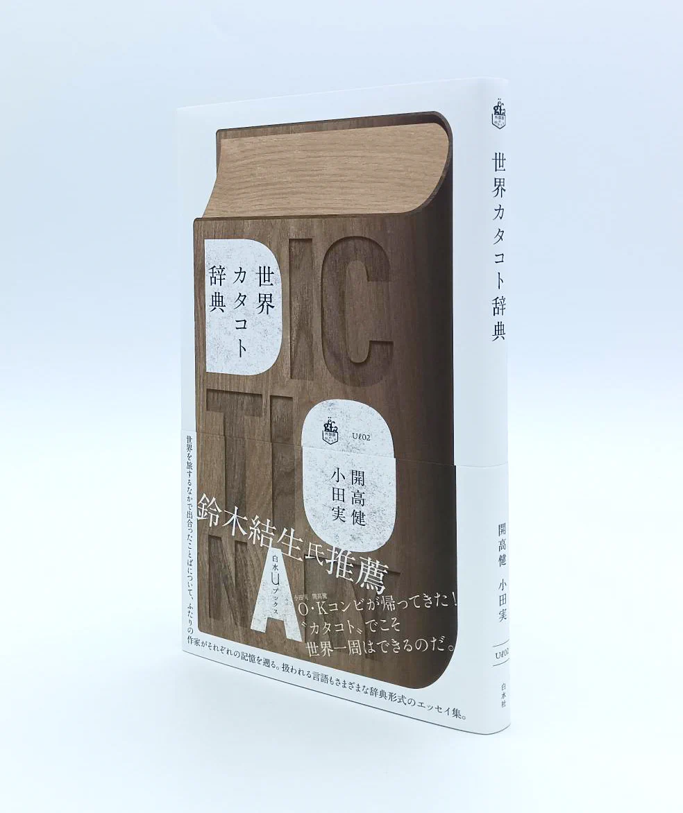 白水社 on X: 