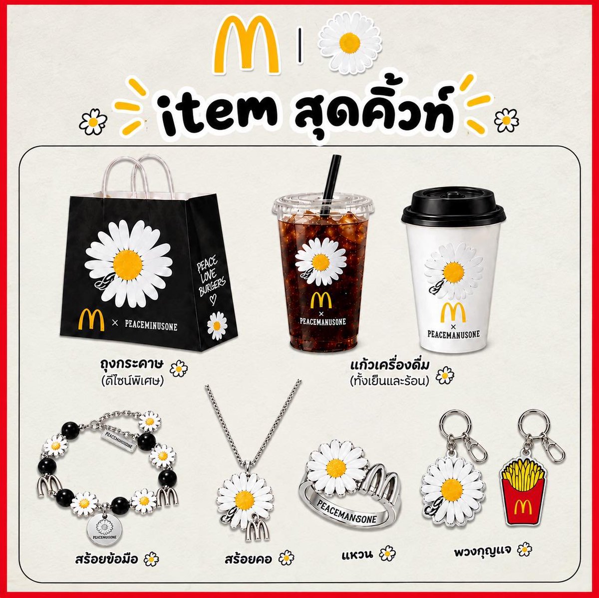 jcw_nao's tweet photo. ナニコレ🥹
公式なんかね😇どれも可愛いんだが💘
IG @lookbook.th
McDonald’s × G-DRAGON / PEACEMINUSONE 🍔🌼 https://t.co/cXPl4moWfB