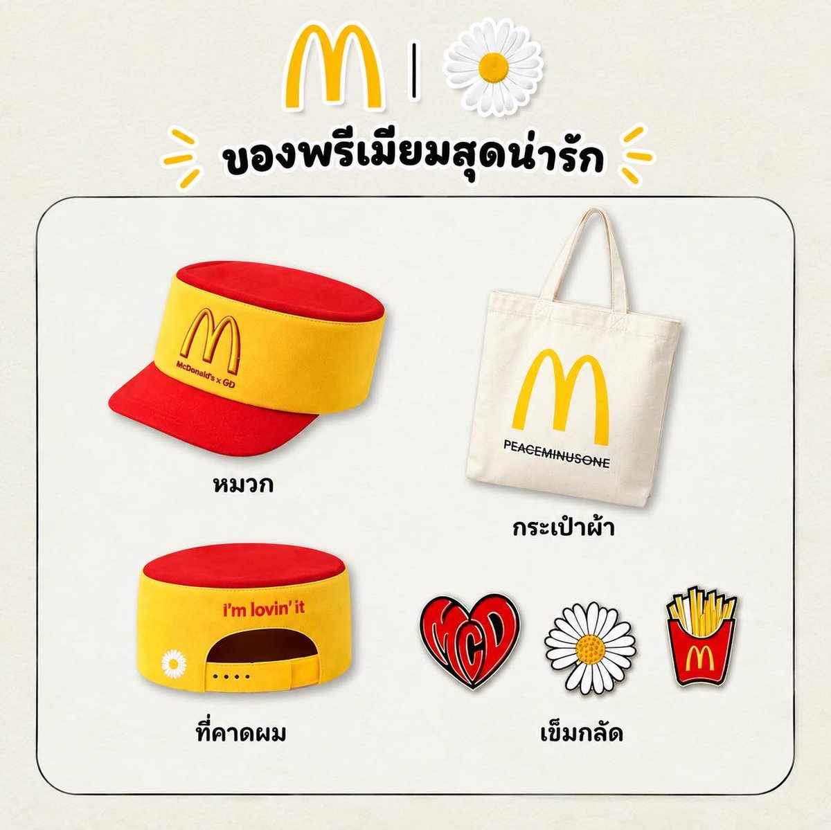 jcw_nao's tweet photo. ナニコレ🥹
公式なんかね😇どれも可愛いんだが💘
IG @lookbook.th
McDonald’s × G-DRAGON / PEACEMINUSONE 🍔🌼 https://t.co/cXPl4moWfB
