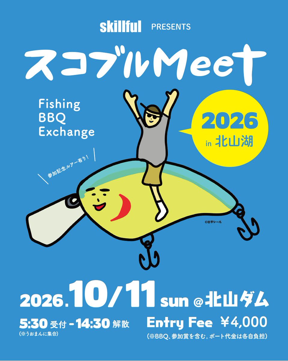 skillfullure's tweet photo. スコブルMeet2026in北山湖 https://t.co/vKMC8ErvMz