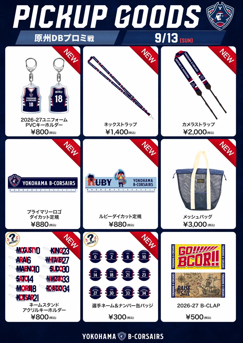 BCOR SHOP(ビーコルグッズ情報) (@bcorshop) / X