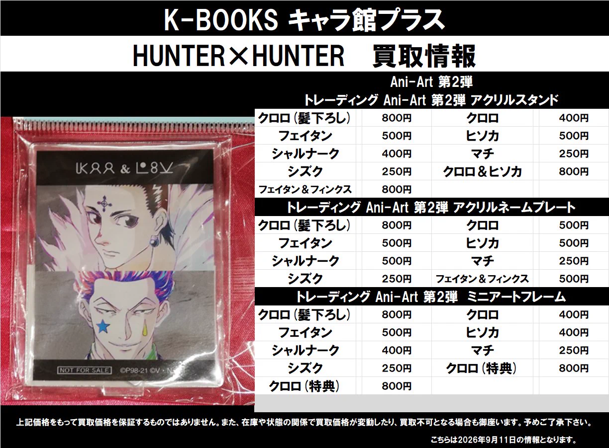 K-BOOKS キャラ館プラス（ジャンプ） on X: 