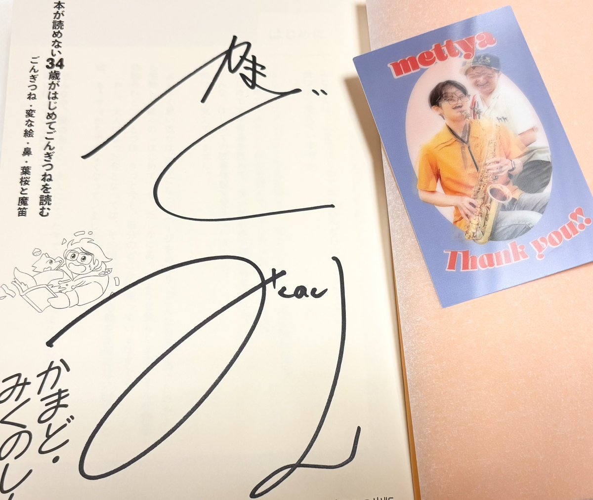 Inecoco123456's tweet photo. ありがとう、本が読めない34歳がはじめてごんぎつねを読む ごんぎつね・変な絵・鼻・葉桜と魔笛（著者サイン入り・オモコロストア特典付き）…… https://t.co/4Vz46TjsGH