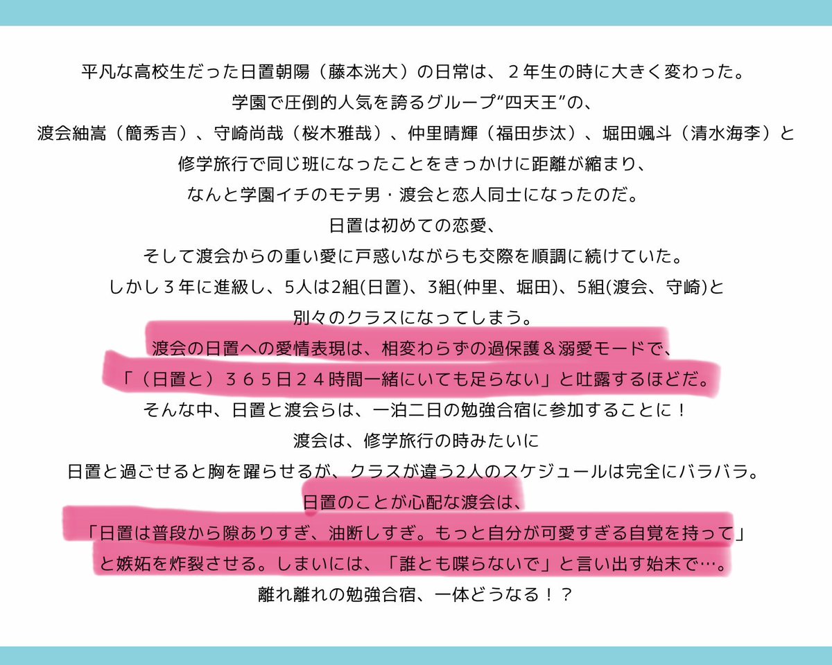 sunflower_rsrs's tweet photo. あらすじからもう既に"渡暴"してて神すぎる………激重愛最高

#ドラマ修学旅行 https://t.co/VZ0cG1GwUS