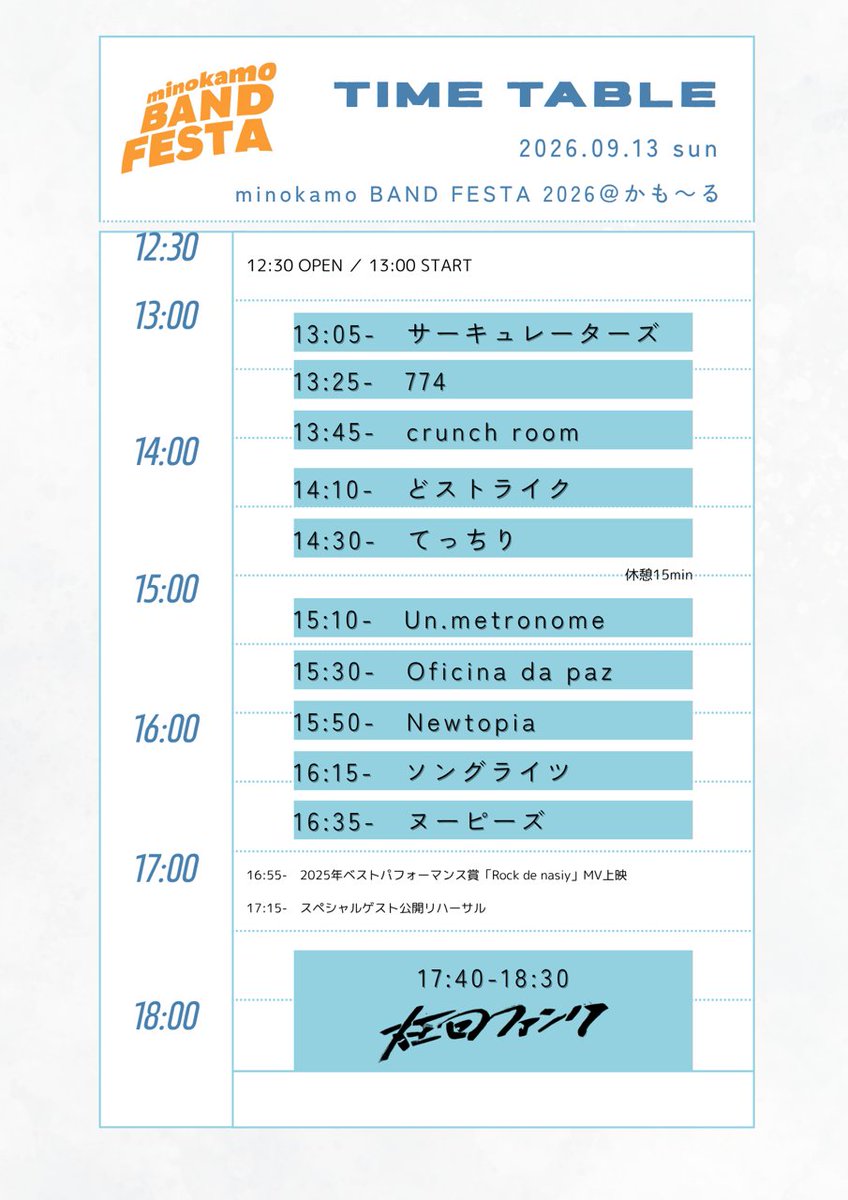 ZAINICHI_FUNK's tweet photo. 明後日9月13日(日)は岐阜・美濃加茂市文化会館 かも〜る でのイベント、「minokamo BAND FESTA 2026」に出演します！

https://t.co/OGpd9FghGk

在日ファンクはゲストバンドとして17:40〜の出演です！チケットも安めですので是非！

https://t.co/2EoP9akaAP https://t.co/ackpJ5YdKf