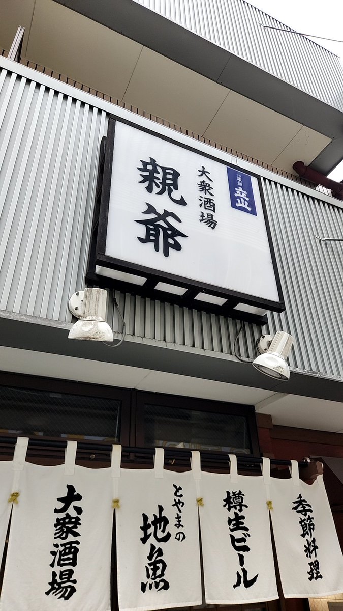 you_dissembler's tweet photo. 親爺@富山市、昆布〆・ホタルイカ沖漬け・和風ポテトサラダ。6年7か月ぶり。昆布〆のねっとりとした食感とお造りの風味強さ。ホタルイカの強い漬かり方から、一気に日本酒モード。高岡の勝駒に、八尾の玉旭。どっちも強い旨味で、スイスイ飲める。和風ポテトサラダは黒胡椒と、いぶりがっこが加わる。 https://t.co/AYPcaJ530c