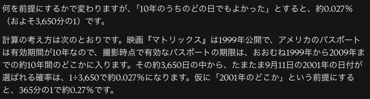 9n7eWQtutsamatw's tweet photo. 陰謀論者「やっぱり予定されていたんだ!!」

一般庶民および大手メディア「偶然だよ。偶然」

AIに計算してもらったところ、たまたま当たる確立は、約0.027％（およそ3,650分の1）だそうです。 https://t.co/No2fj8jwhD