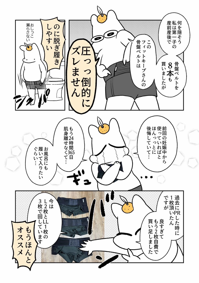 m_pon_kan's tweet photo. 【妊娠中期レポ漫画】
避けるぞ！坐骨神経痛2(1/2)
#漫画が読めるハッシュタグ #妊婦 #坐骨神経痛 #pr #骨盤ベルト https://t.co/LDCJqbNNLA