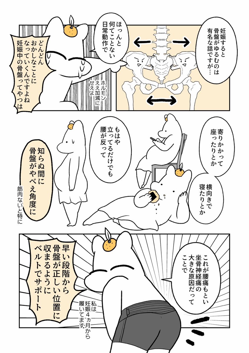 m_pon_kan's tweet photo. 【妊娠中期レポ漫画】
避けるぞ！坐骨神経痛2(1/2)
#漫画が読めるハッシュタグ #妊婦 #坐骨神経痛 #pr #骨盤ベルト https://t.co/LDCJqbNNLA