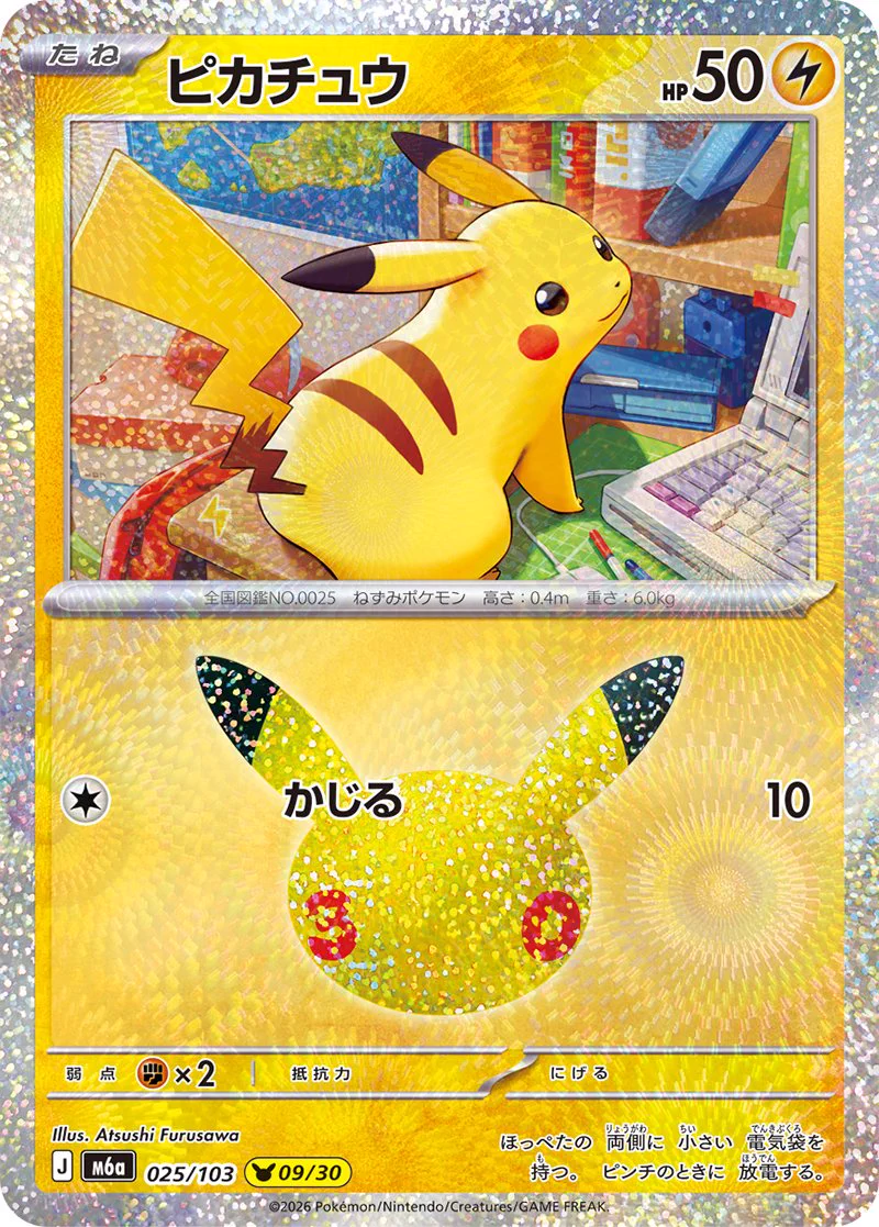 ポケモンカード ピカチュウ 30枚 ポケゲトちゃんねる＠ポケモンカードまとめ в X: „【ポケカ30th