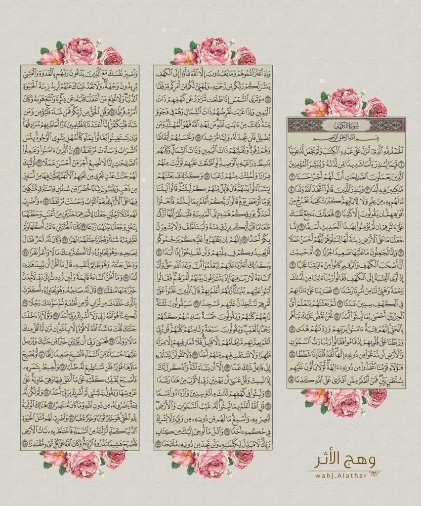 salih954's tweet photo. "سورة الكهف ؛ نورٌ لأسبوعك ، وغيثٌ يهطُل على قلبك"🍃🤍. https://t.co/N6R1uZZbDp