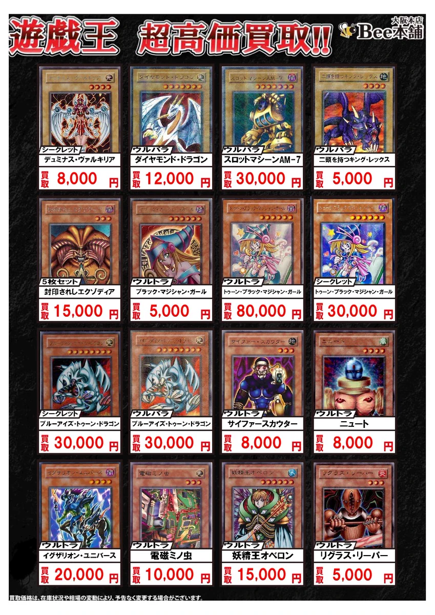 Bee本舗@大阪本店 в X: „【#遊戯王】 当店では2期の遊戯王カードの