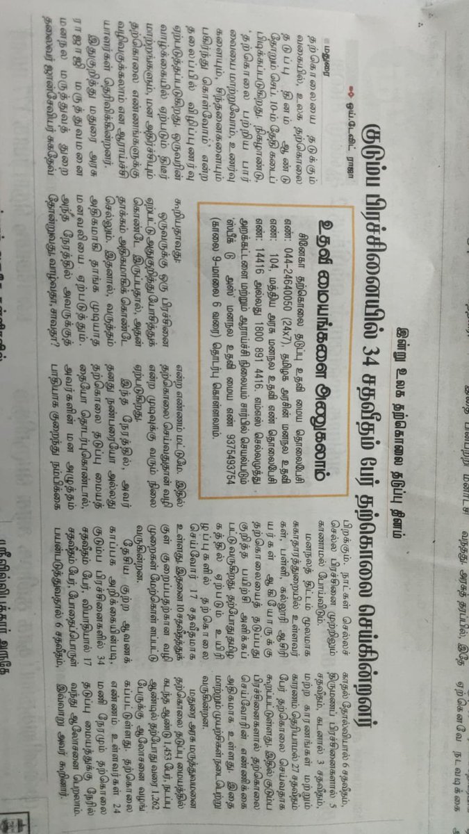 Anbu3576K's tweet photo. மக்கள் நலன்,தேச நலன், நாளைய தலைமுறையின் எதிர்காலம் இதை  சரியாக சிந்திக்கும் ம நீ ம கட்சியின் தலைவர் என் அரசியல் ஆசான் 
2023 ஆம் ஆண்டு எங்கள் நேர்மையின் தலைமை திரு. கமல்ஹாசன் M.P அவர்களின் முன்னெச்சரிக்கை பதிவு!
2026 இன்றைய தினம் உலக தற்கொலை தடுப்பு தினத்தின் பத்திரிக்கை செய்தி https://t.co/7sNHTjbh77