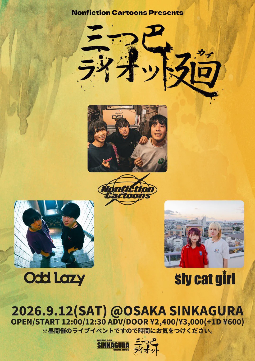 ノンデリ初回盤15点セット　raccoonページ Odd Lazy on X: 