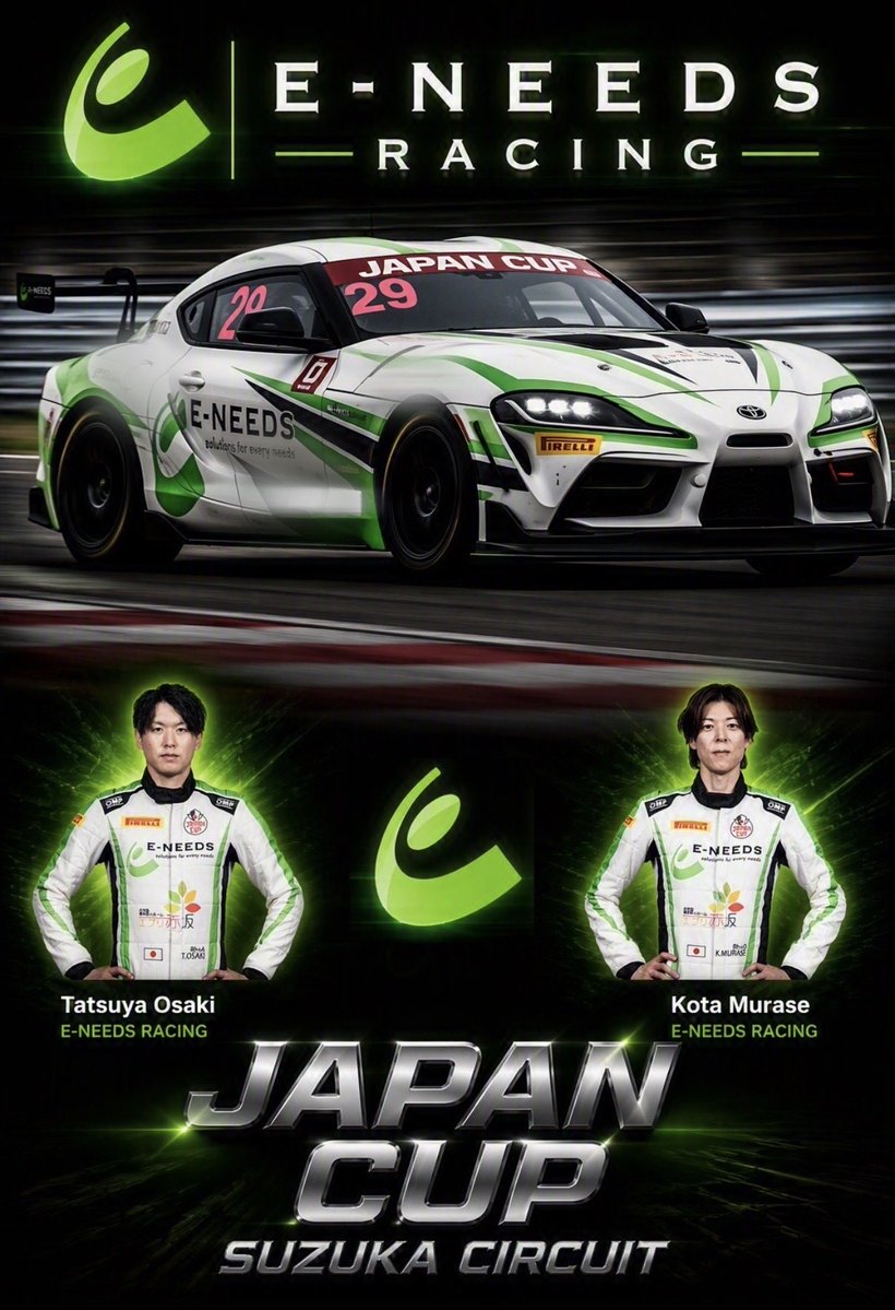 039Fe1's tweet photo. JAPAN CUP 鈴鹿

練習日はほぼウェットでした

明日の予選はドライになりそうな予報…
本日の最終セッションでやっとドライの鈴鹿❌GT4を経験…

不安は少しありますが村瀬選手と共にしっかり走ります^ ^

ご声援の程よろしくお願いいたします！

#ENEEDSRACING 
#クローズアップ 
#鈴鹿1000km https://t.co/5ymPNKs4Fu