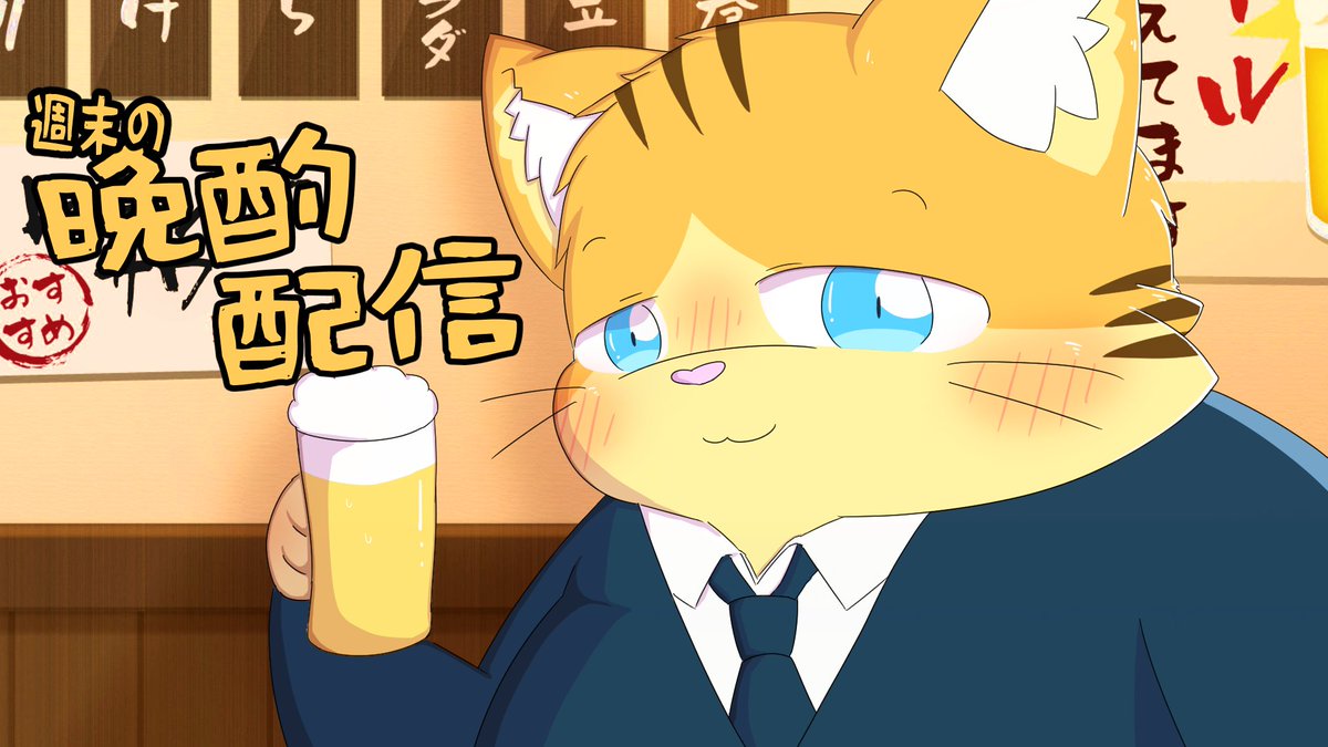 tyasiro_mike's tweet photo. 【雑談】週末の晩酌雑談！テーマ「外食のメニュー見る」 https://t.co/aBd8YBoe7N @YouTubeより 
おちゃばんは～！
今日は２２時から週末の晩酌配信！
ほぼ飯テロ配信！！
お酒飲みながら居酒屋気分でおしゃべりしますのでよろしくお願いしま～す！🍵🐈✨ https://t.co/6DMDXcJFAe