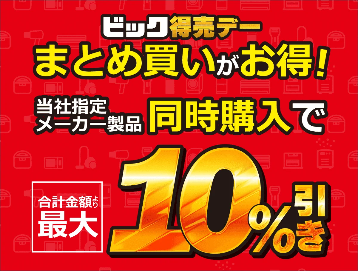 ビックカメラ.com【公式】 on X: 