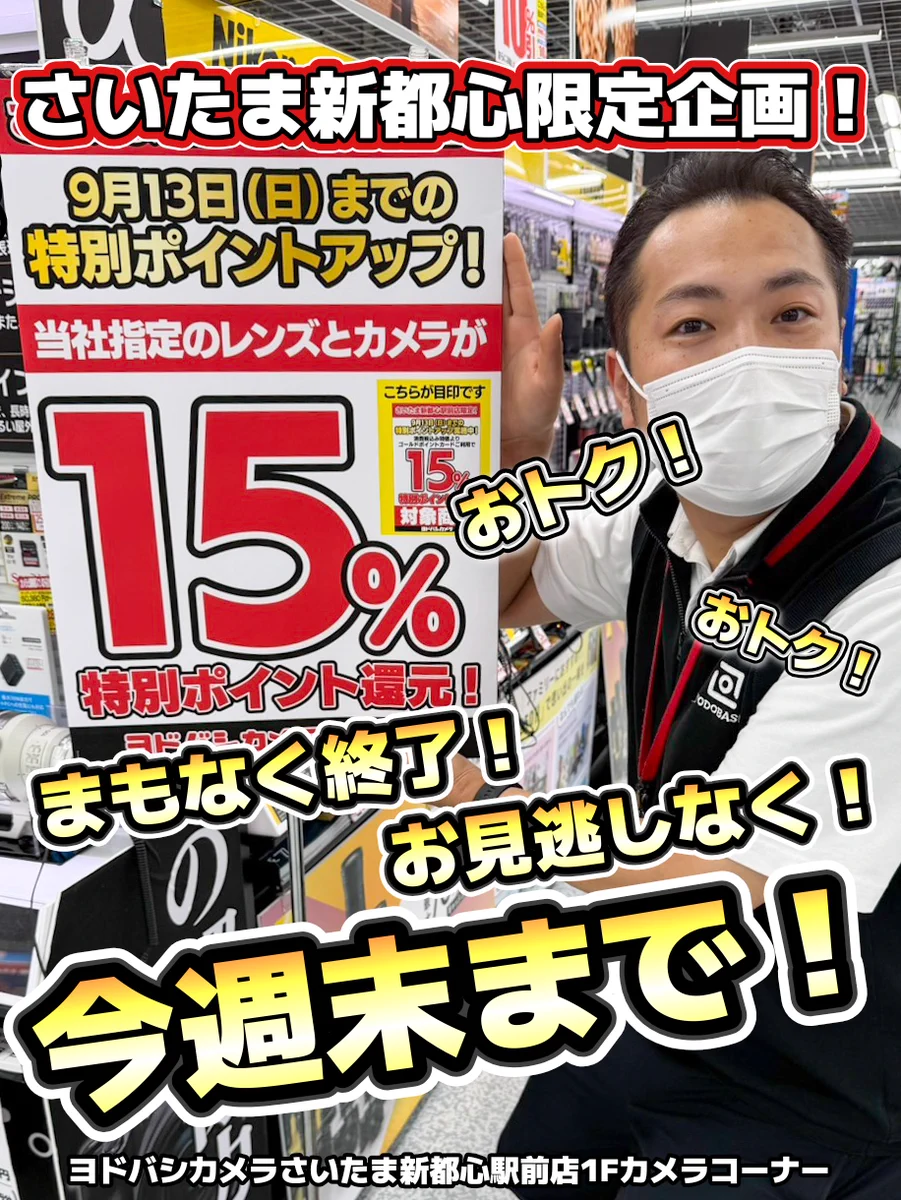よししっぴ様注文専用(他のお客様はご遠慮ください) ヨドバシ さいたま新都心駅前店 on X: 