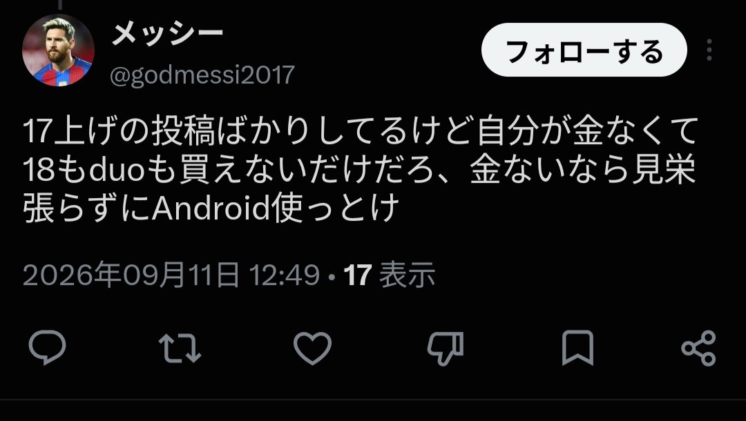 barigonzou's tweet photo. やっぱXはこうじゃないとおもろくないよね。あなたの言う通りiPhone 18 ProもiPhone Duoも買えません金無いので。銀行の残高も2,000円ぐらいしか無いです。ただAndroidはiPhoneより下みたいな、Androidユーザーをバカにするような言動はよくないよ。 https://t.co/gcp4SZmMcP